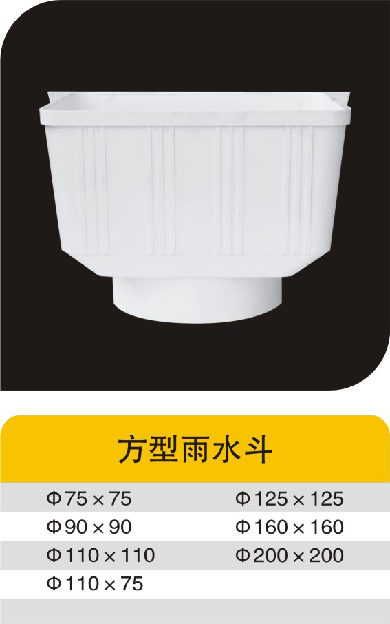方型雨水斗