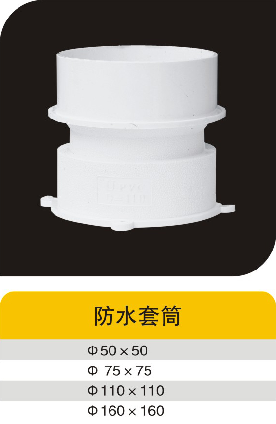 防水套筒
