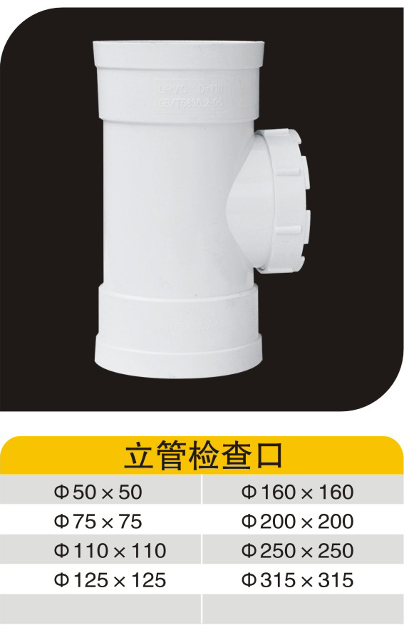 立管检查口