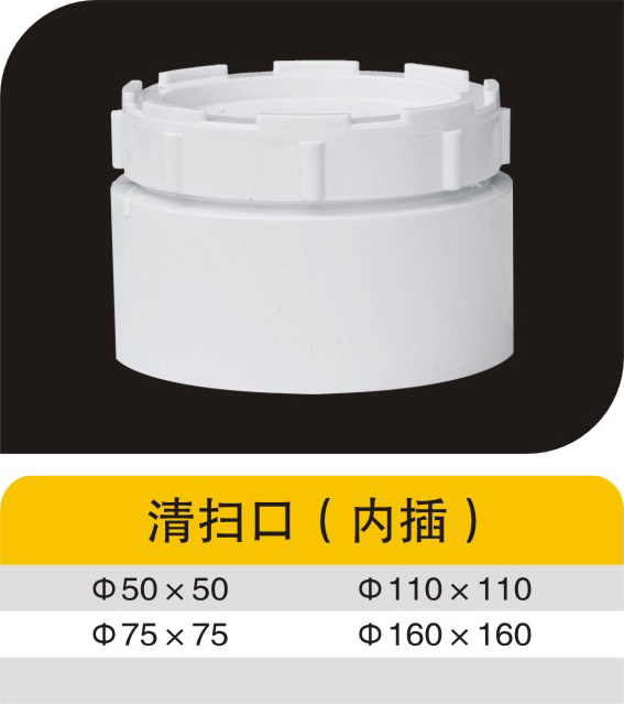 清扫口（内插）