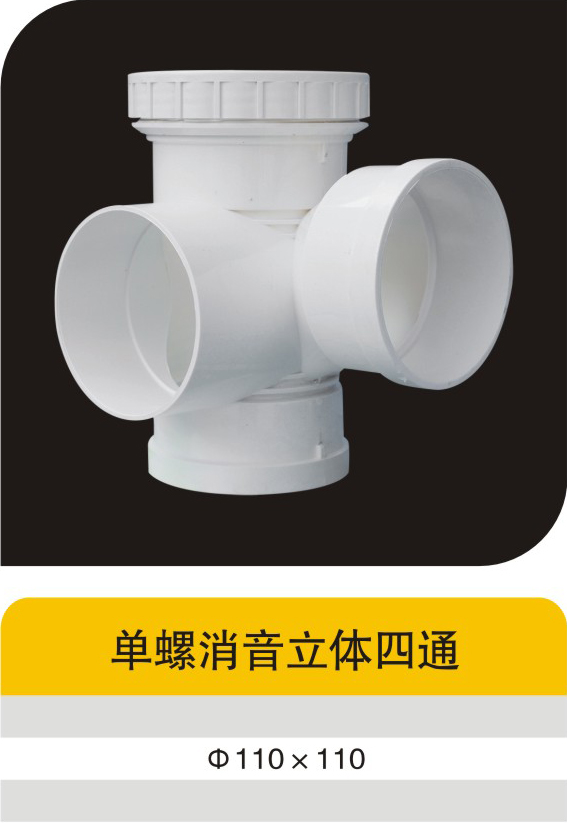 单螺消音立体四通