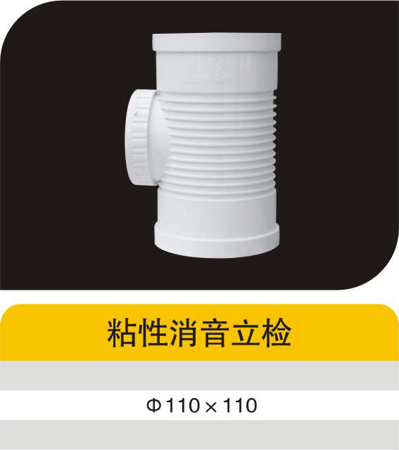 粘性消音立检