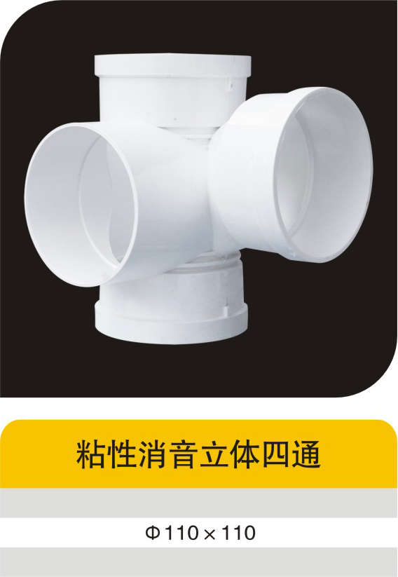 粘性消音立体四通