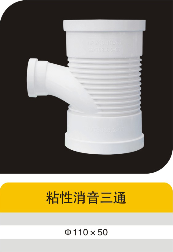 粘性消音三通 (3)