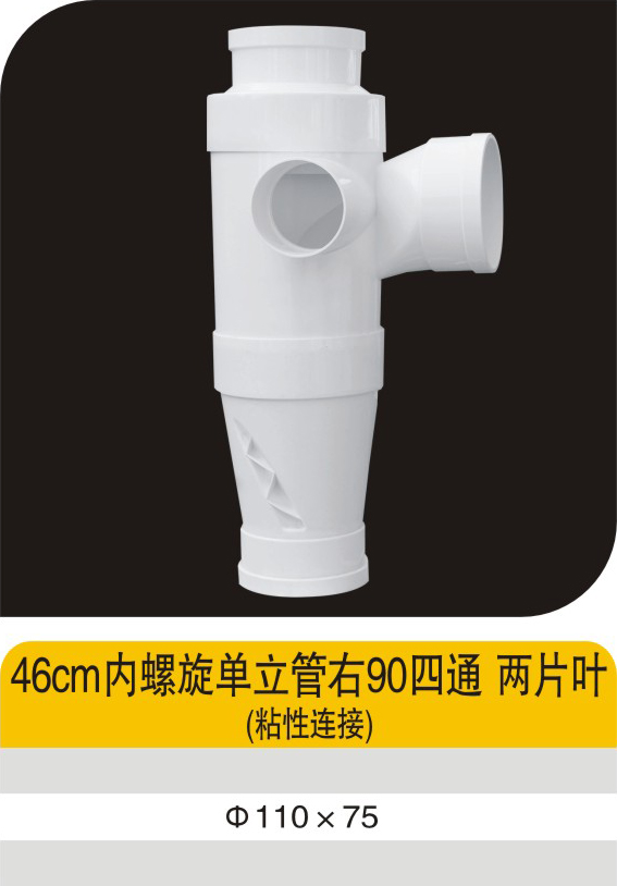 46cm内螺旋单立管右90四通两片叶(粘性连接)