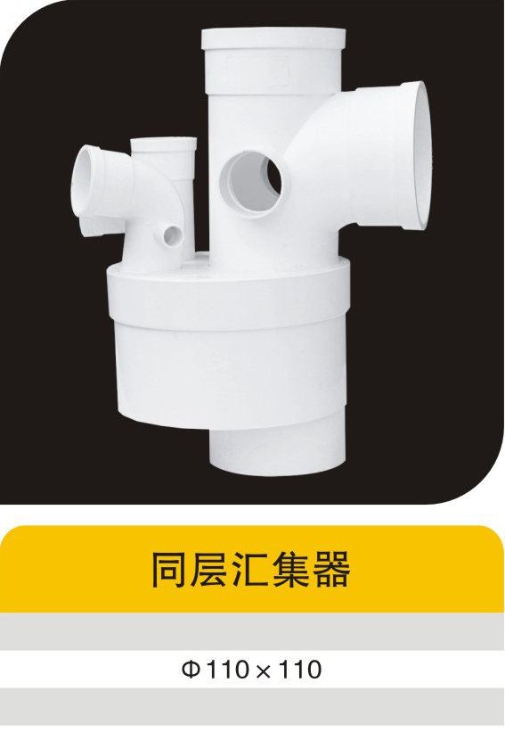同层汇集器