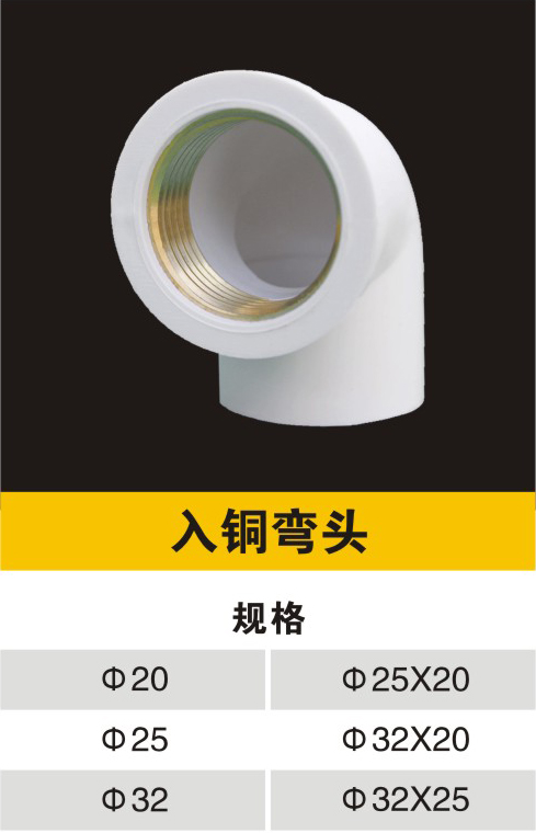 入铜弯头